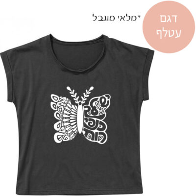 חולצת עטלף ״רני״
